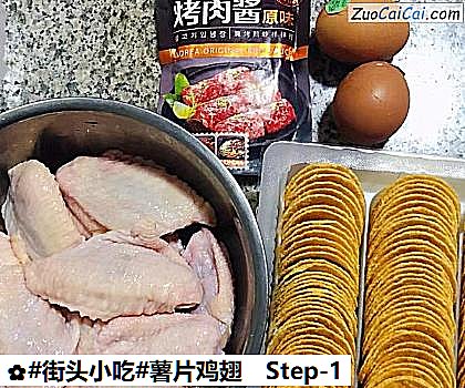 薯片鸡翅做法第一步骤