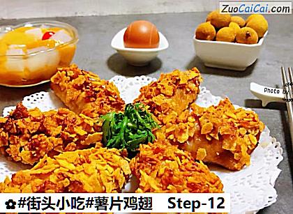 薯片鸡翅做法第十二步骤