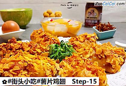 薯片鸡翅成品图2