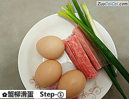 蟹柳滑蛋做法第一步骤