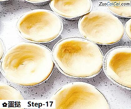 蛋挞做法第十七步骤