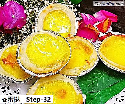 蛋挞做法第三十二步骤