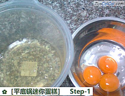 ［平底锅迷你蛋糕］做法第一步骤