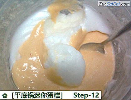 ［平底锅迷你蛋糕］做法第十二步骤