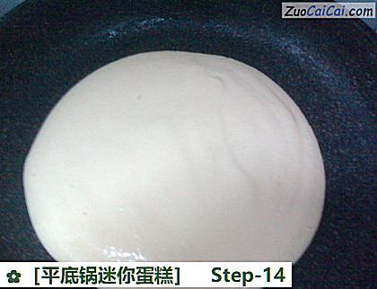 ［平底锅迷你蛋糕］做法第十四步骤