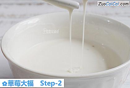 草莓大福做法第二步骤