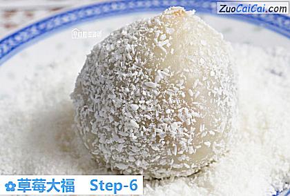 草莓大福做法第六步骤