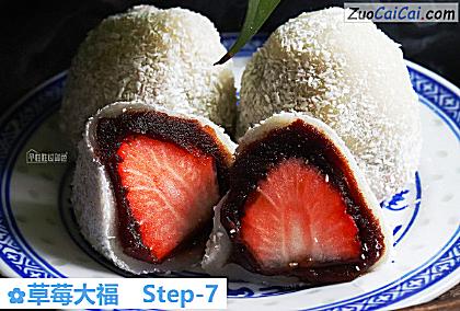草莓大福做法第七步骤