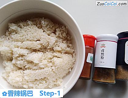 香辣锅巴做法第一步骤