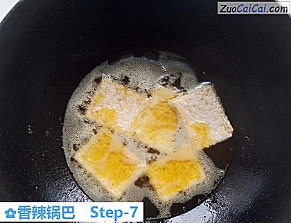 香辣锅巴做法第七步骤