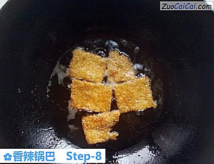 香辣锅巴做法第八步骤