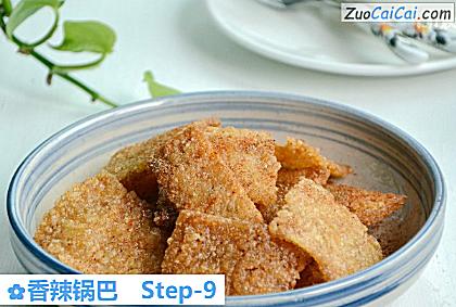 香辣锅巴做法第九步骤