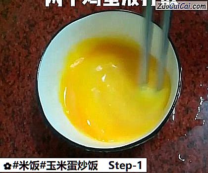玉米蛋炒饭做法第一步骤