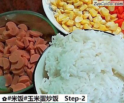 玉米蛋炒饭做法第二步骤