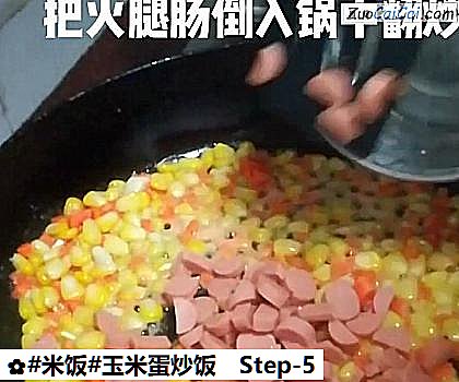 玉米蛋炒饭做法第五步骤
