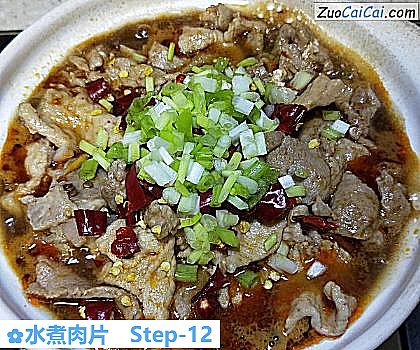 水煮肉片做法第十二步骤