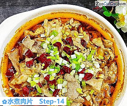 水煮肉片做法第十四步骤