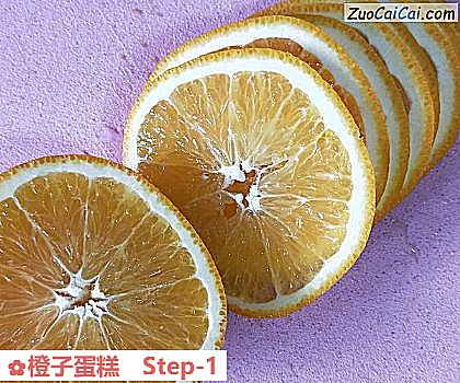 橙子蛋糕做法第一步骤