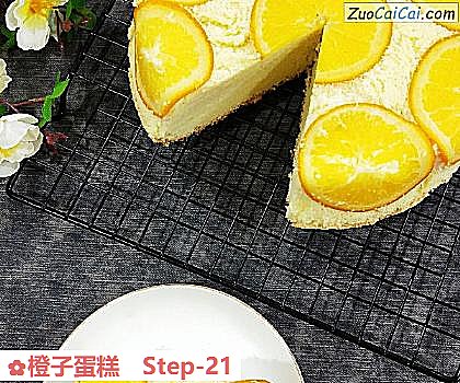 橙子蛋糕做法第二十一步骤