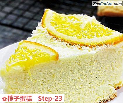橙子蛋糕做法第二十三步骤