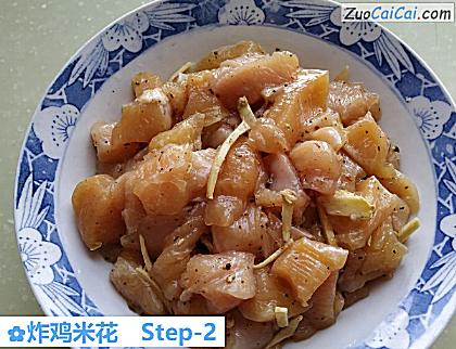 炸鸡米花做法第二步骤