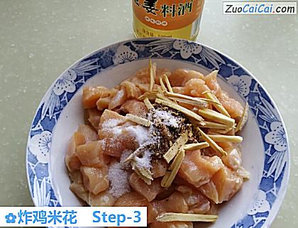 炸鸡米花做法第三步骤