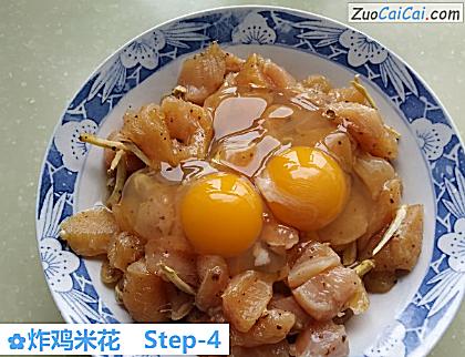 炸鸡米花做法第四步骤