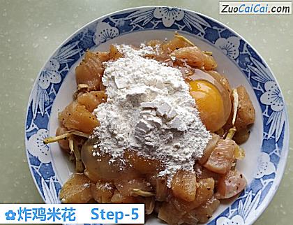 炸鸡米花做法第五步骤