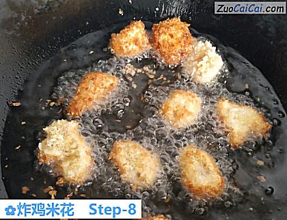炸鸡米花做法第八步骤