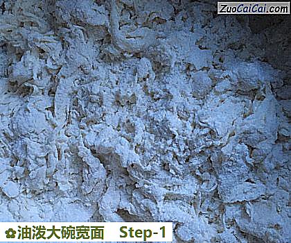 油泼大碗宽面做法第一步骤