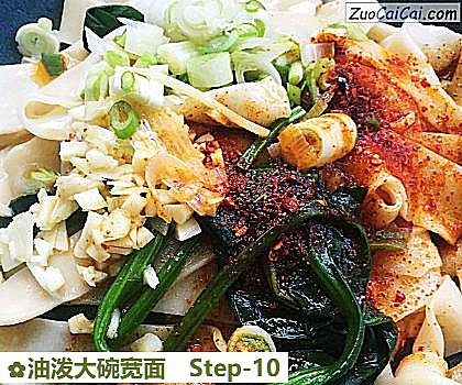 油泼大碗宽面做法第十步骤