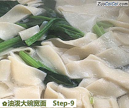油泼大碗宽面做法第九步骤