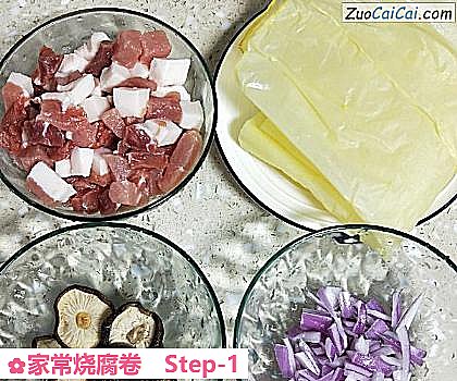 家常烧腐卷做法第一步骤