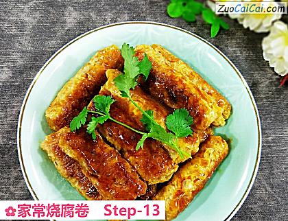 家常烧腐卷做法第十三步骤