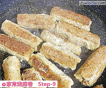 家常烧腐卷做法第九步骤