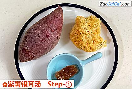 紫薯银耳汤做法第一步骤