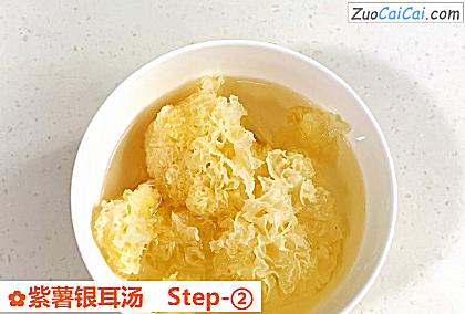 紫薯银耳汤做法第二步骤