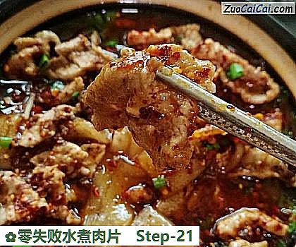 零失败水煮肉片做法第二十一步骤
