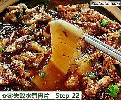 零失败水煮肉片做法第二十二步骤