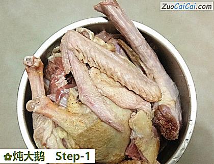 炖大鹅做法第一步骤