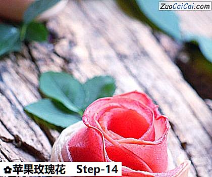 苹果玫瑰花做法第十四步骤