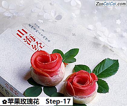 苹果玫瑰花做法第十七步骤