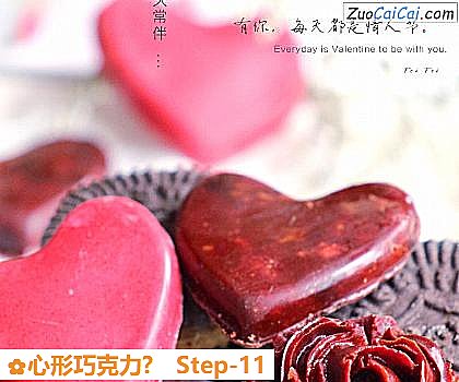 心形巧克力?做法第十一步骤