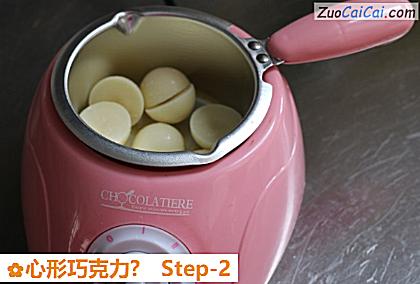 心形巧克力?做法第二步骤