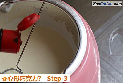 心形巧克力?做法第三步骤