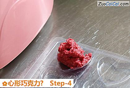 心形巧克力?做法第四步骤