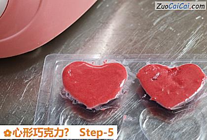 心形巧克力?做法第五步骤