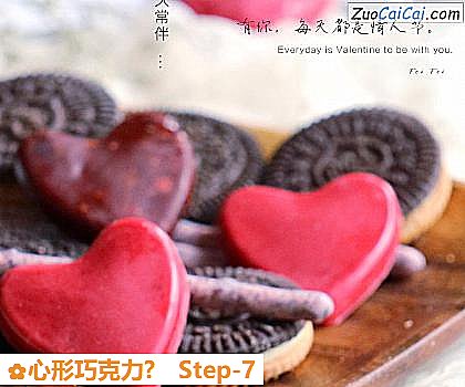心形巧克力?做法第七步骤