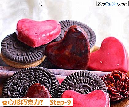 心形巧克力?做法第九步骤