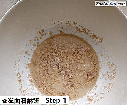 发面油酥饼做法第一步骤
